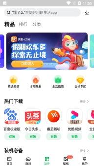 联想游戏中心(联想应用商店)