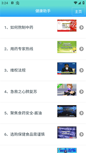 药安食美最新版