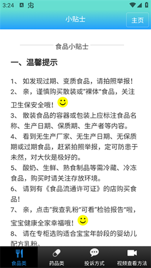 药安食美最新版