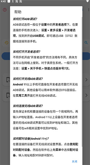 甲壳虫ADB助手老版