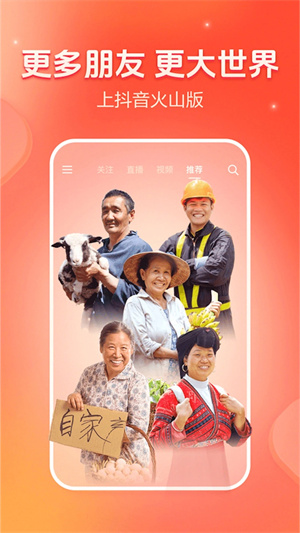 火山视频安装免费版