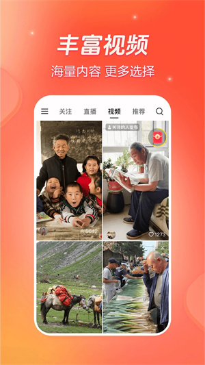 火山视频安装免费版