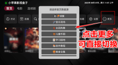 小苹果影视盒子集成配置接口版