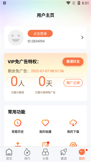 橘子视频免费追剧软件  纯净版