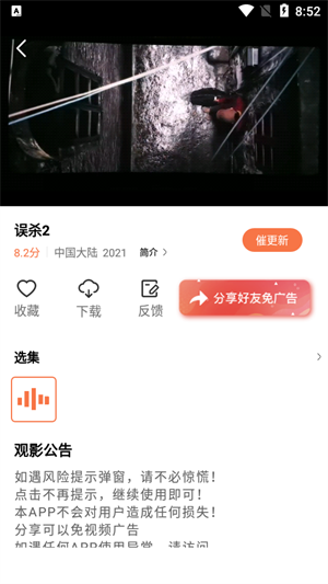 橘子视频免费追剧软件  纯净版