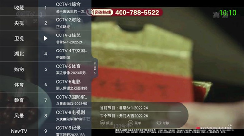 超级ITV免更新去广告版
