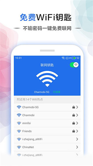 幻影WiFi免Root免流量限制版