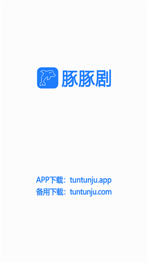 豚豚剧软件安装  