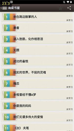海棠文学城小说  
