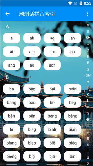 潮州音字典  