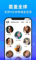 WorldTalk安装无需id密码  