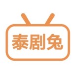 泰剧兔免VIP版