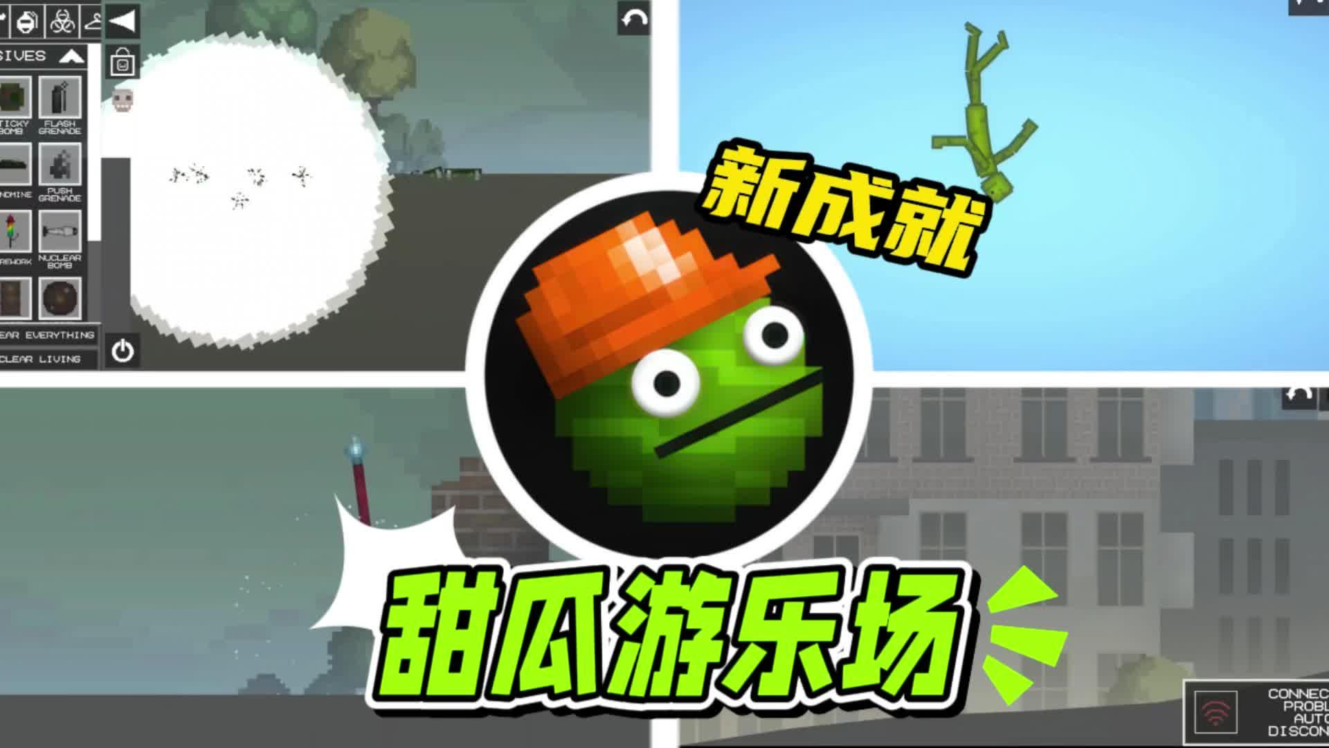甜瓜游乐场各种版本大全