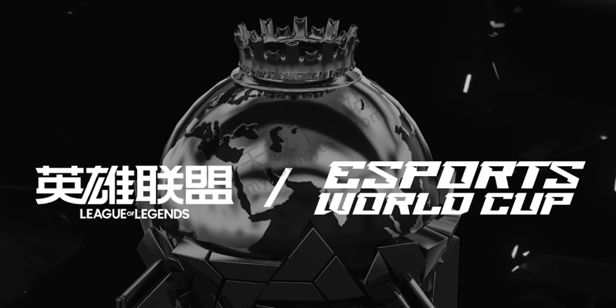 2025EWC电竞世界杯英雄联盟项目时间