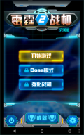 雷霆战机2完美版