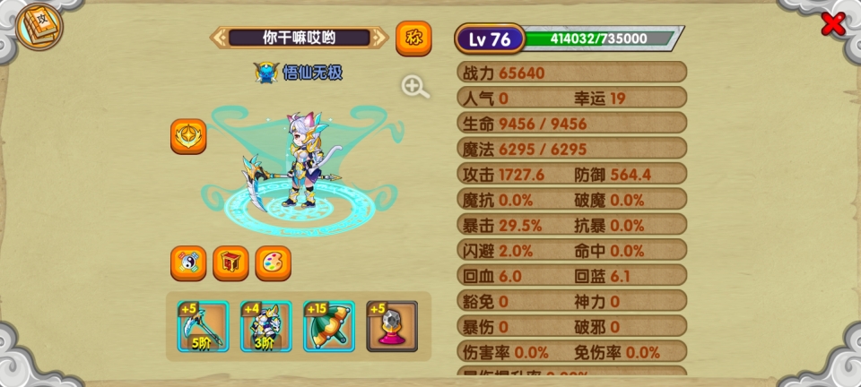 造梦西游3最新版