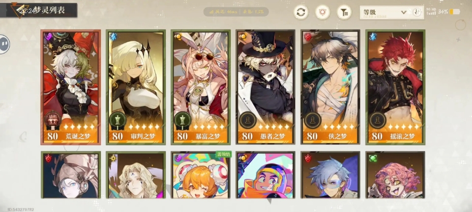 无尽梦回