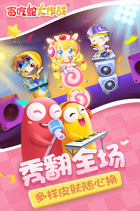 贪吃蛇大战单机版