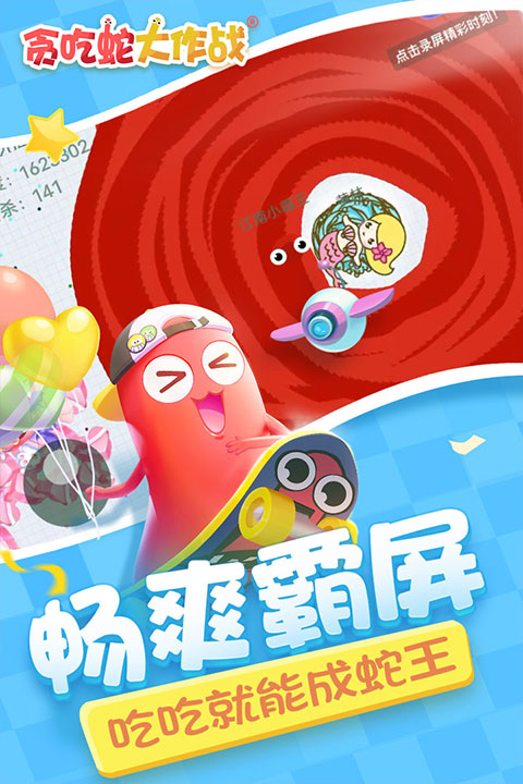 贪吃蛇大战单机版