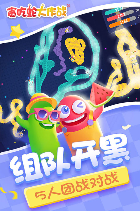 贪吃蛇大战单机版