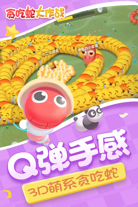 贪吃蛇大战单机版
