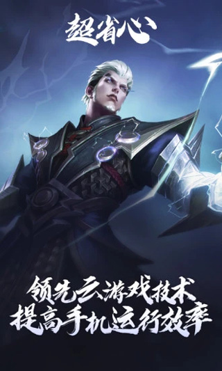 王者荣耀云游戏2025最新版