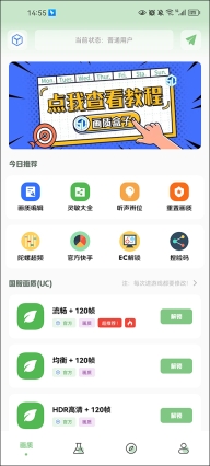 pubg国际服画质助手最新版