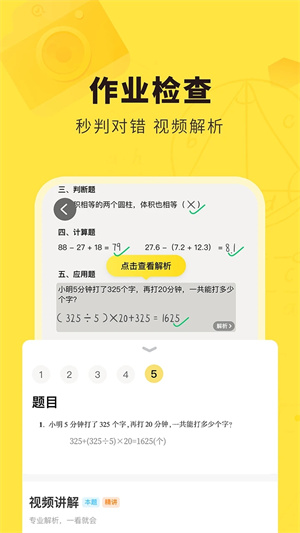 快对作业  