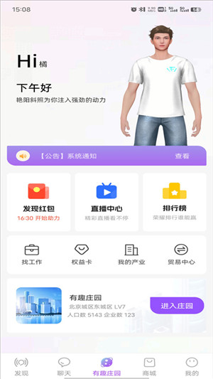 有趣世界免费版