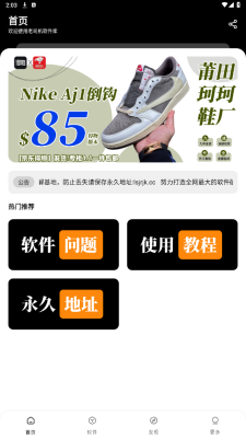 老司机软件库