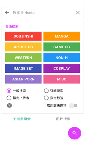 ehviewer.apk安装包