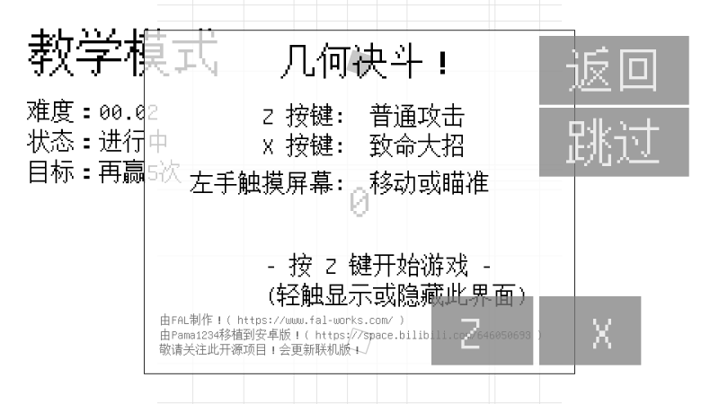 几何决斗