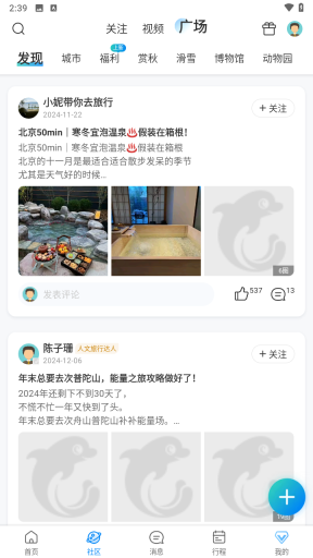 携程旅行极速版