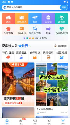 携程旅行极速版
