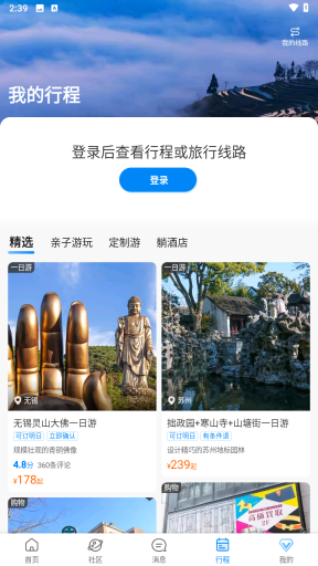 携程旅行极速版