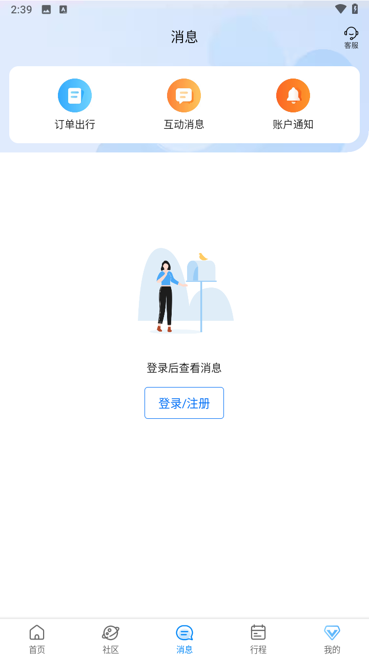 携程旅行极速版