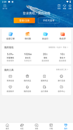 携程旅行极速版