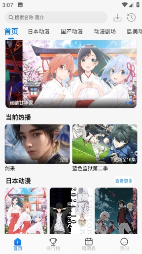 动漫共和国纯净版
