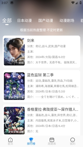 动漫共和国纯净版