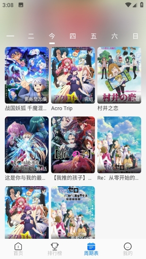 动漫共和国纯净版