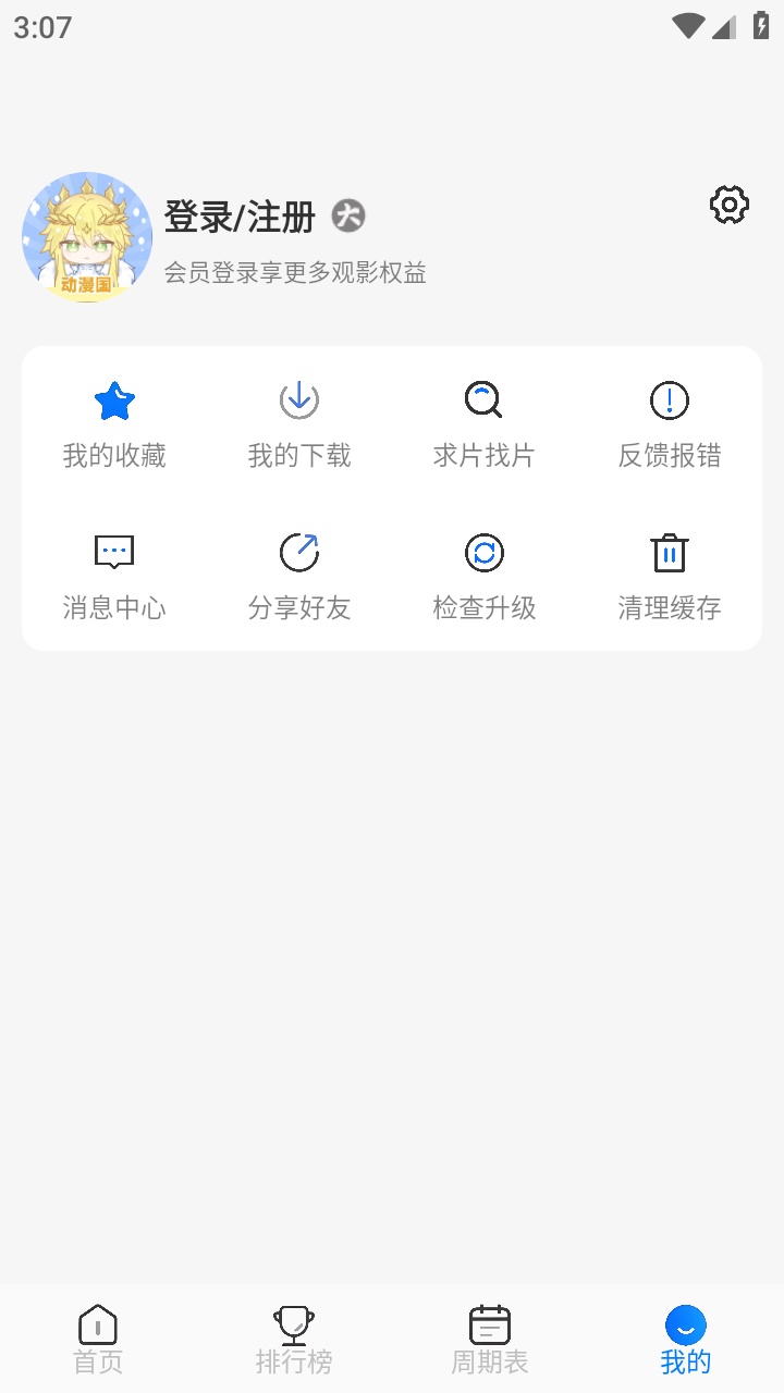 动漫共和国纯净版