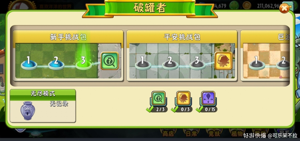 植物大战僵尸2国际版