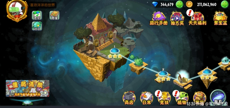 植物大战僵尸2国际版