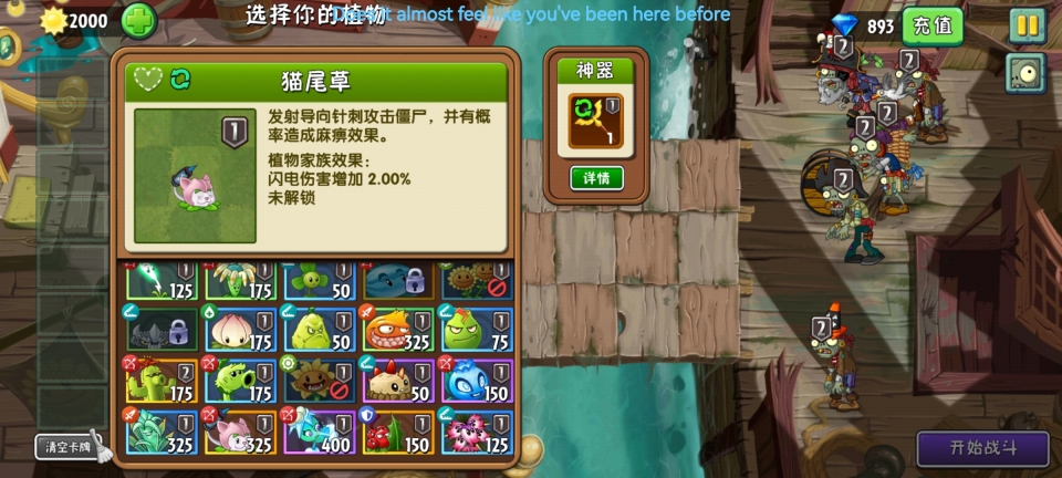 植物大战僵尸2国际版