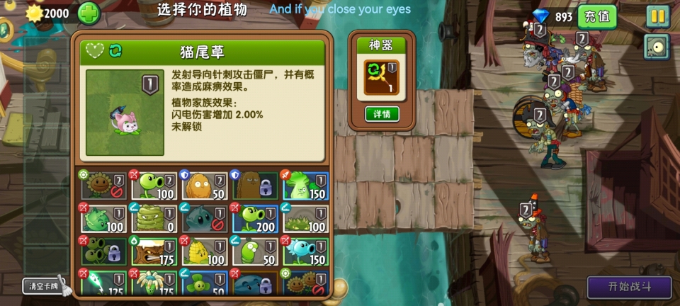 植物大战僵尸2国际版