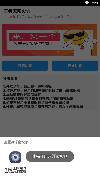 王者荣耀无限火力软件