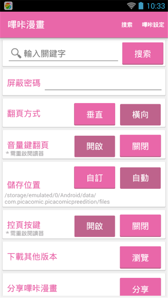 哔咔漫画永久免费VIP正版