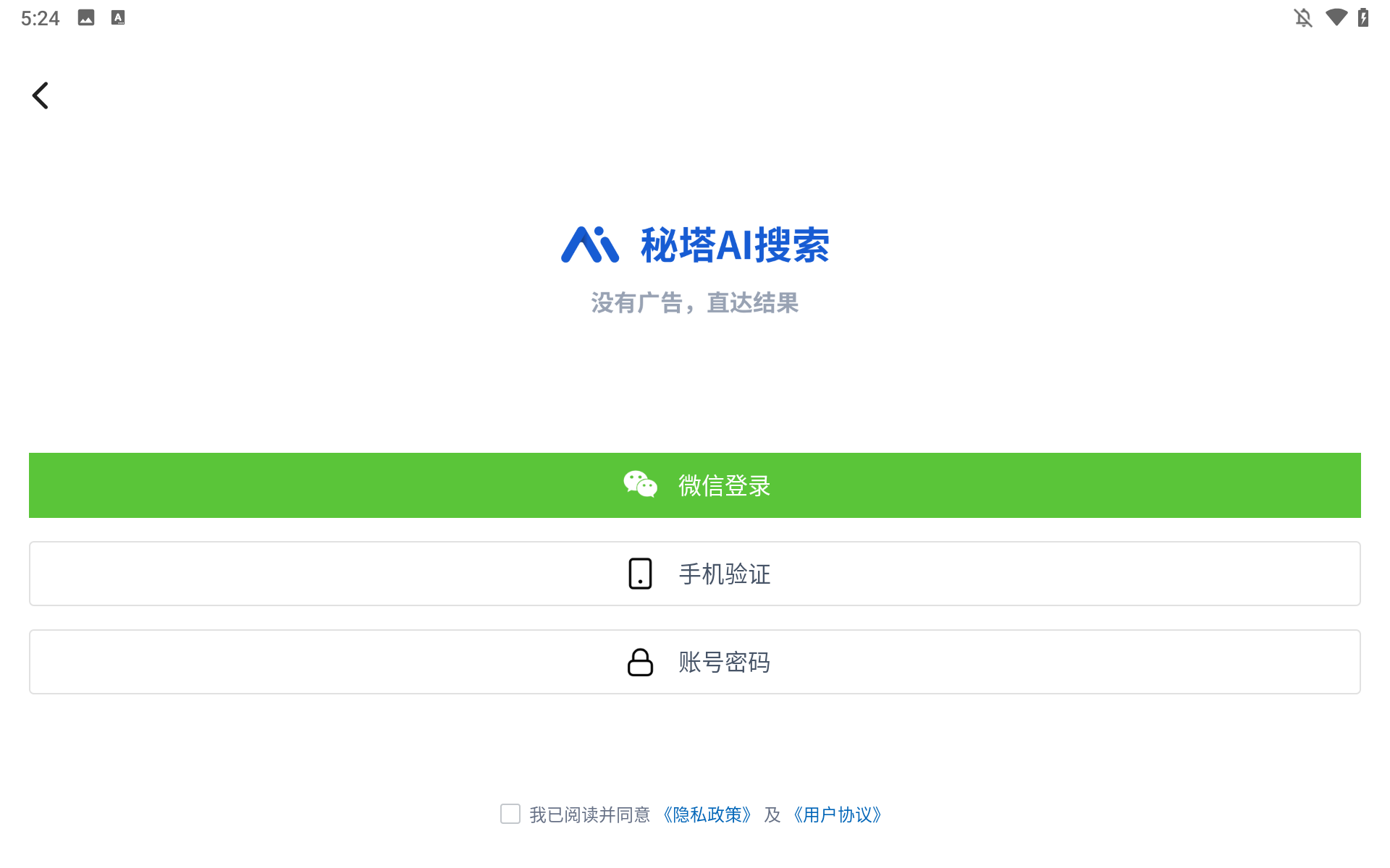 秘塔AI搜索