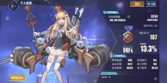 碧蓝航线