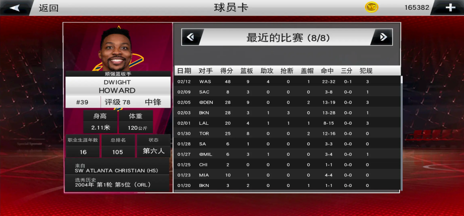 nba2k20豪华存档版